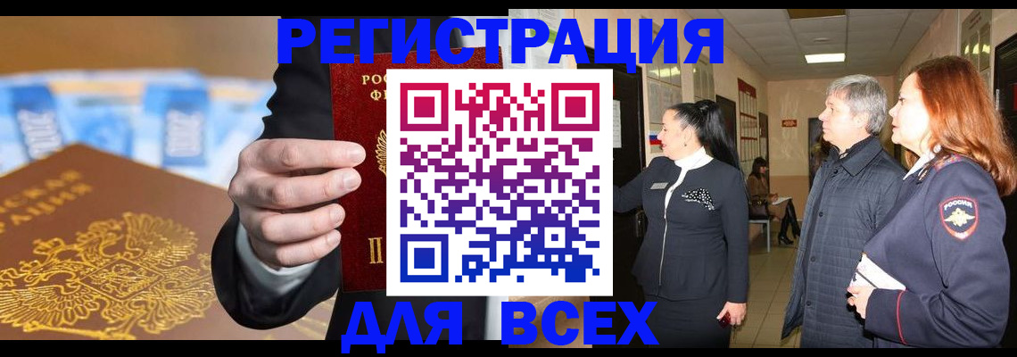 прописка для кредита в Горячем Ключе