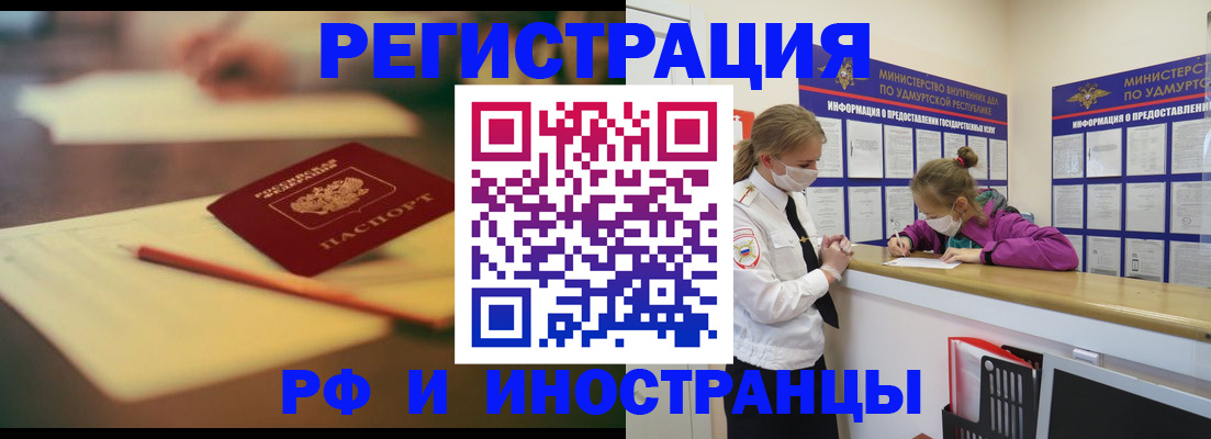 временная регистрация недорого в Горячем Ключе