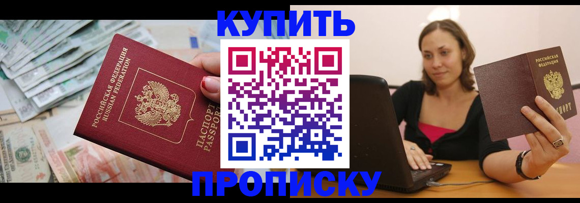 временная регистрация недорого в Горячем Ключе