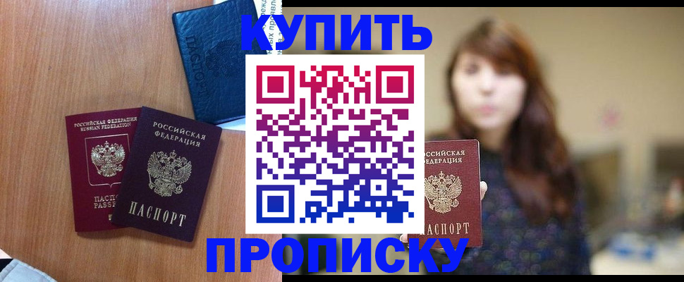 временная регистрация собственник в Горячем Ключе
