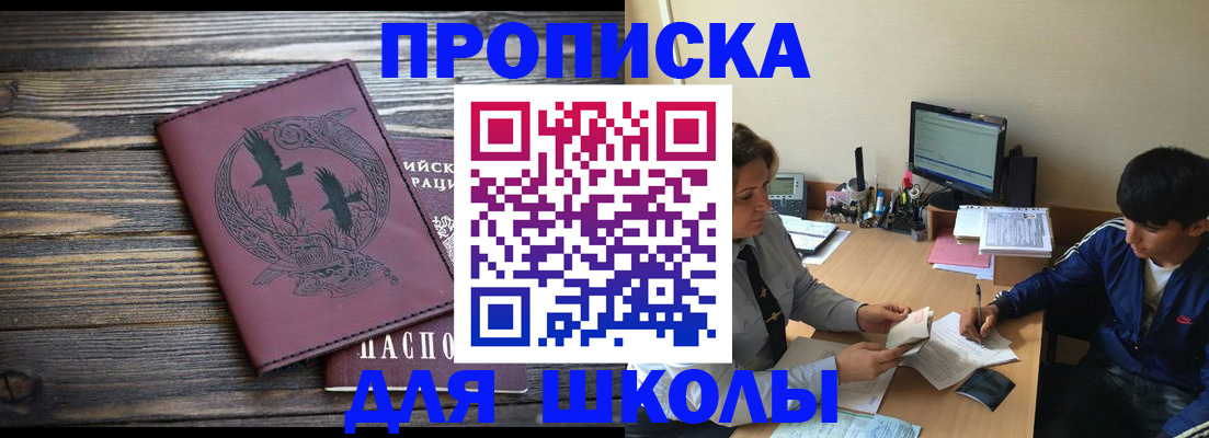 прописка регистрация в Горячем Ключе